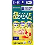 DHC 極らくらくEX 160粒（20日分）
