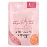 【5ヶ月頃～】かごしま有機生産組合 有機紅はるか芋と有機安納芋のペースト パウチ 80g