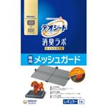 ユニ・チャーム デオシート 消臭ラボ トイレシステム専用メッシュガード レギュラー 1枚【犬用】