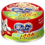 ユニ・チャーム 銀のスプーン 缶 お魚とささみミックス かつお節入り 70g【猫用】