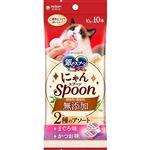 ユニ・チャーム 銀のスプーン おやつ にゃんSpoon 無添加 2種のアソート まぐろ&かつお味 10g×10本入【猫用】