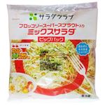 キユーピー サラダクラブ ブロッコリースーパースプラウト入りミックスサラダ ビッグパック 260g