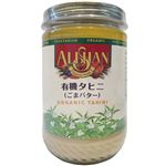 アリサン 有機タヒニ（ごまバター）454g