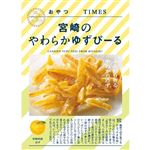 すき特産 おやつTIMES 宮崎のやわらかゆずぴーる 30g