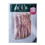 ファーマーズファクトリー 北海道放牧豚ベーコンスライス 65g