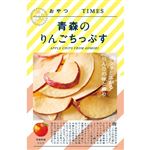 アップルアンドスナック おやつTIMES 青森のりんごちっぷす 18g