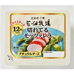 花畑牧場 切れてるモッツァレラチーズ 12枚（100g）