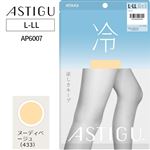 アツギ アスティーグ 冷 ヌーディーベージュ L-LL