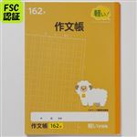 トップバリュ 作文帳162字 セミB5 60ページ