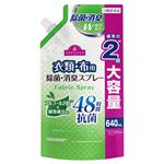 トップバリュ 衣類・布用 除菌消臭スプレー 緑茶成分配合 ほのかなスプリンググリーンの香り つめかえ用 大容量 640ml