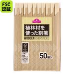 トップバリュ 植林材を使った割箸 50膳入