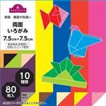 トップバリュ 両面いろがみ 7.5cm×7.5cm 10種類 80枚入