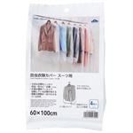 HOME COORDY 防虫衣類カバー スーツ用 60×100cm 4枚入