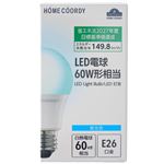 HOME COORDY LED電球 広配光 60W E26 昼光色