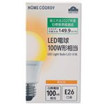 HOME COORDY LED電球 広配光 100W E26 電球色
