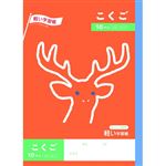 トップバリュ こくご 10マス 十字リーダー入