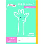 トップバリュ かんじれんしゅう 50字 十字リーダー入