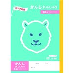 トップバリュ かんじれんしゅう 84字 十字リーダー入