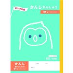 トップバリュ かんじれんしゅう 91字 十字リーダー入