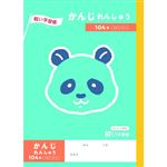 トップバリュ かんじれんしゅう 104字 十字リーダー入