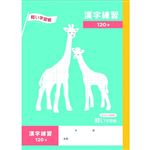 トップバリュ 漢字練習 120字