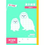 トップバリュ 漢字練習 200字
