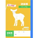 トップバリュ 連絡帳 1ページ1日