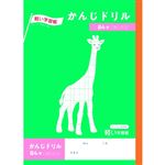 トップバリュ かんじドリル 84字 十字リーダー入