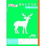 トップバリュ かんじドリル 91字 十字リーダー入