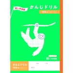 トップバリュ かんじドリル 104字 十字リーダー入