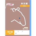 トップバリュ 作文帳 162字