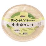 トップバリュベストプライス サトウキビと竹でできた丈夫なプレート 18cm 8枚入
