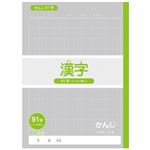 トップバリュ 漢字練習帳 91字 リーダー入り