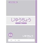 トップバリュ じゆうちょう（白無地）