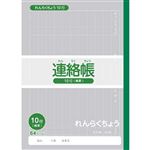 トップバリュ 連絡帳 10行