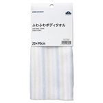 HOME COORDY ふわふわボディタオル ブルー 20×90cm