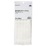 HOME COORDY 綿100%ボディタオル ホワイト 25×100cm