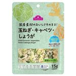 トップバリュ 玉ねぎ・キャベツ・しょうが（スープ用）15g