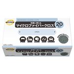 トップバリュベストプライス 気軽に使えるマイクロファイバークロス 20枚入