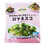 トップバリュベストプライス ロマネスコ 250g
