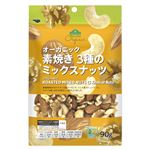 トップバリュグリーンアイ オーガニック 素焼き3種のミックスナッツ 90g