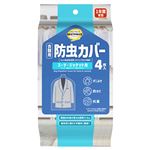トップバリュベストプライス 防虫カバー スーツ・ジャケット用 4枚入