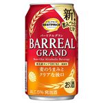 トップバリュベストプライス バーリアルグラン 350ml