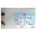 トップバリュ フラットファイルB5横 3冊パック ブルー
