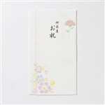 トップバリュ 御出産祝用金封 新多当