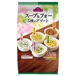 トップバリュ スープ&フォー 5種のアソート 10食入