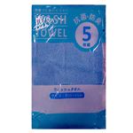 ビーネカラー ウォッシュタオル ブルー 5枚入