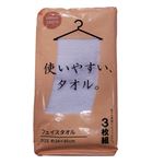 使いやすいタオル 3枚組 フェイスタオル ホワイト