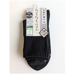名前が書けるすべり止め ゆったり 24-26cm クロ【メンズ】