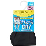 岡本 黒ぱん さらさらDRY ひざ上20cm 吸水速乾 クロ S～M【レディス】